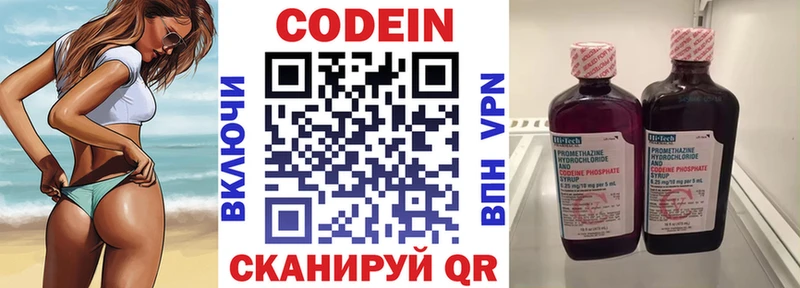 Кодеин Purple Drank  Знаменск 